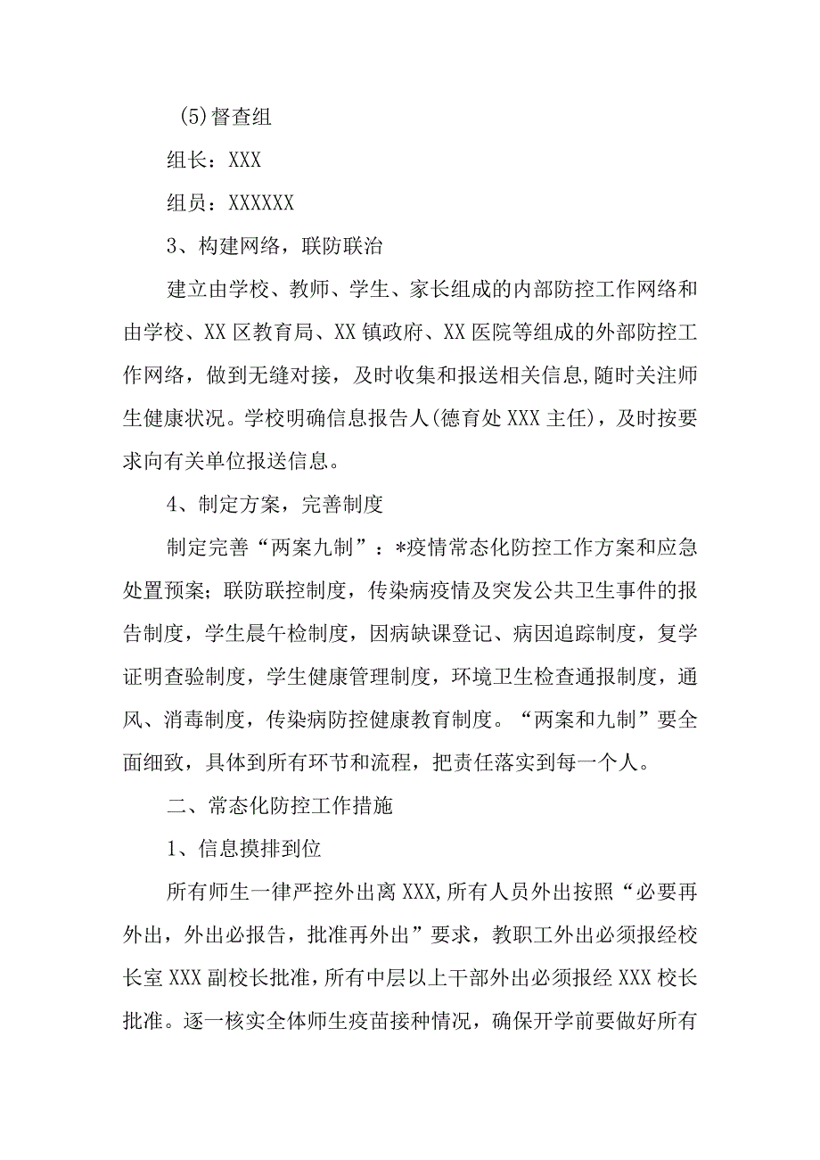 2023年学校疫情防控常态化工作方案范文.docx_第3页