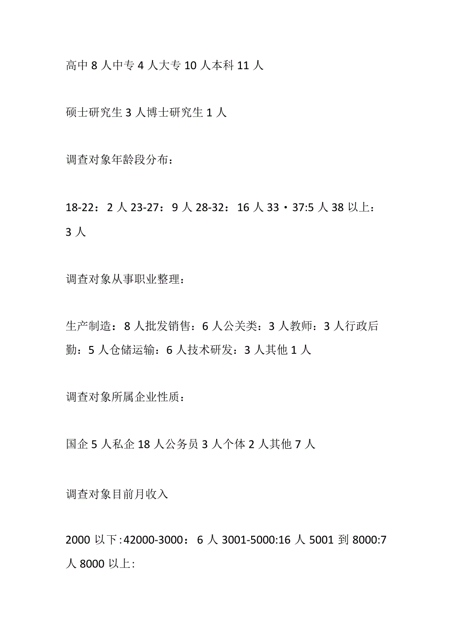 5篇当前我国个人收入分配现状的调查报告.docx_第3页