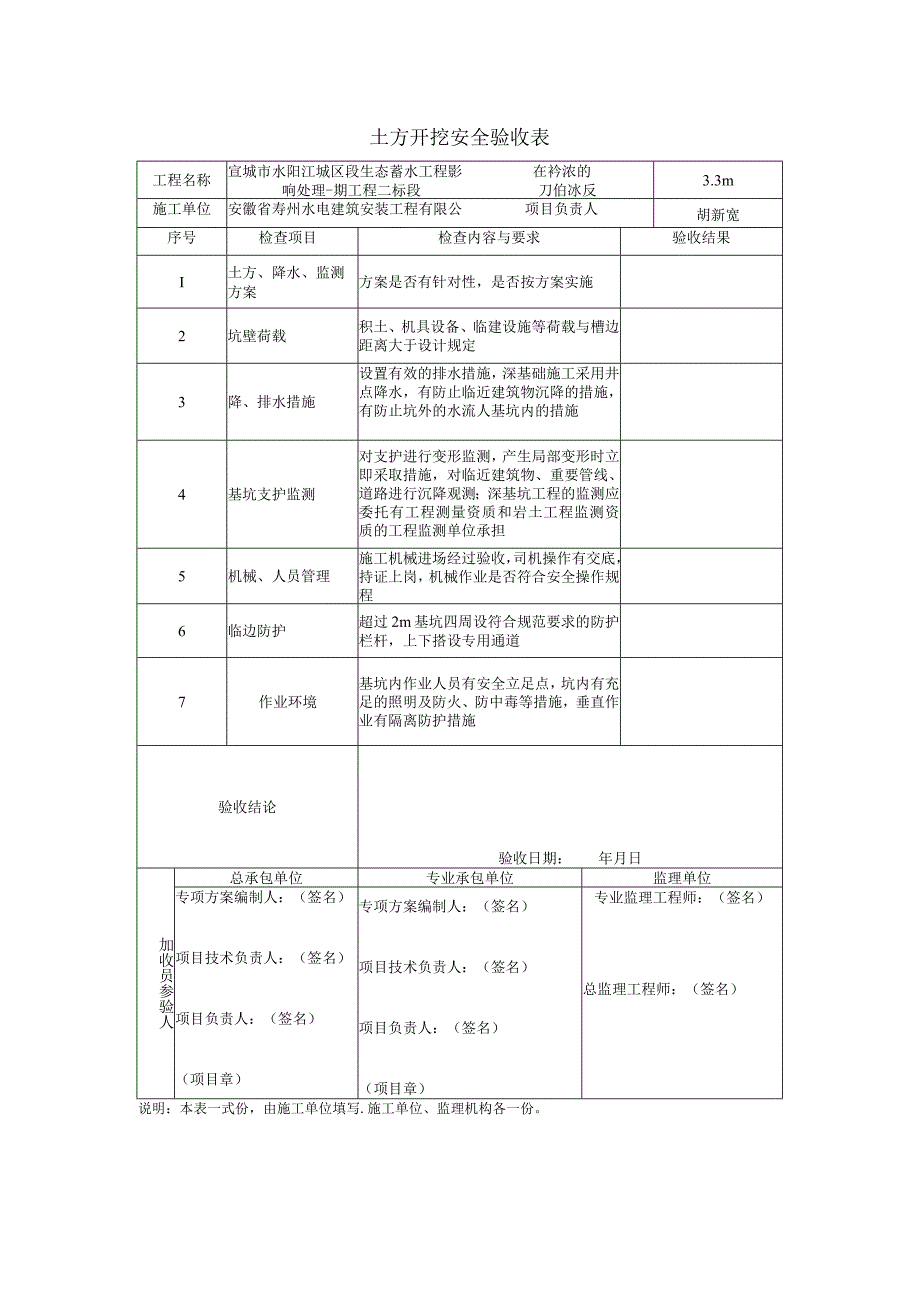 4土方开挖安全验收表.docx_第1页