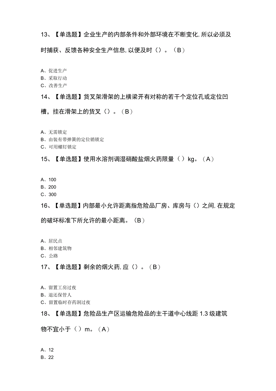 2023年烟花爆竹经营单位主要负责人考试题库附答案.docx_第3页