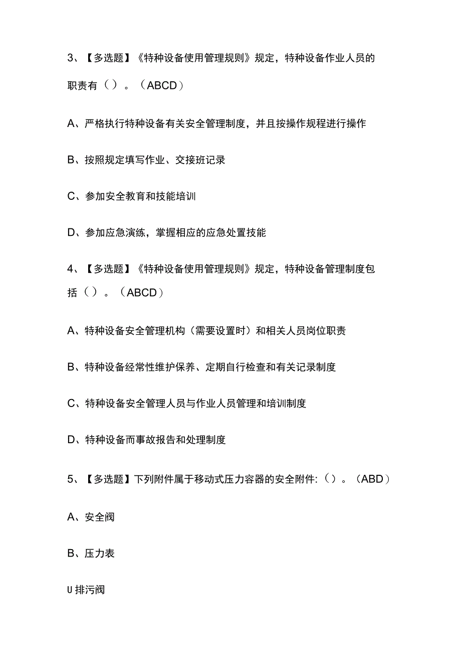 2023年河北版R2移动式压力容器充装考试内部培训题库含答案.docx_第2页