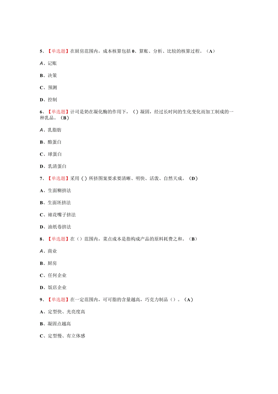 2023年西式面点师中级考试题_002.docx_第2页