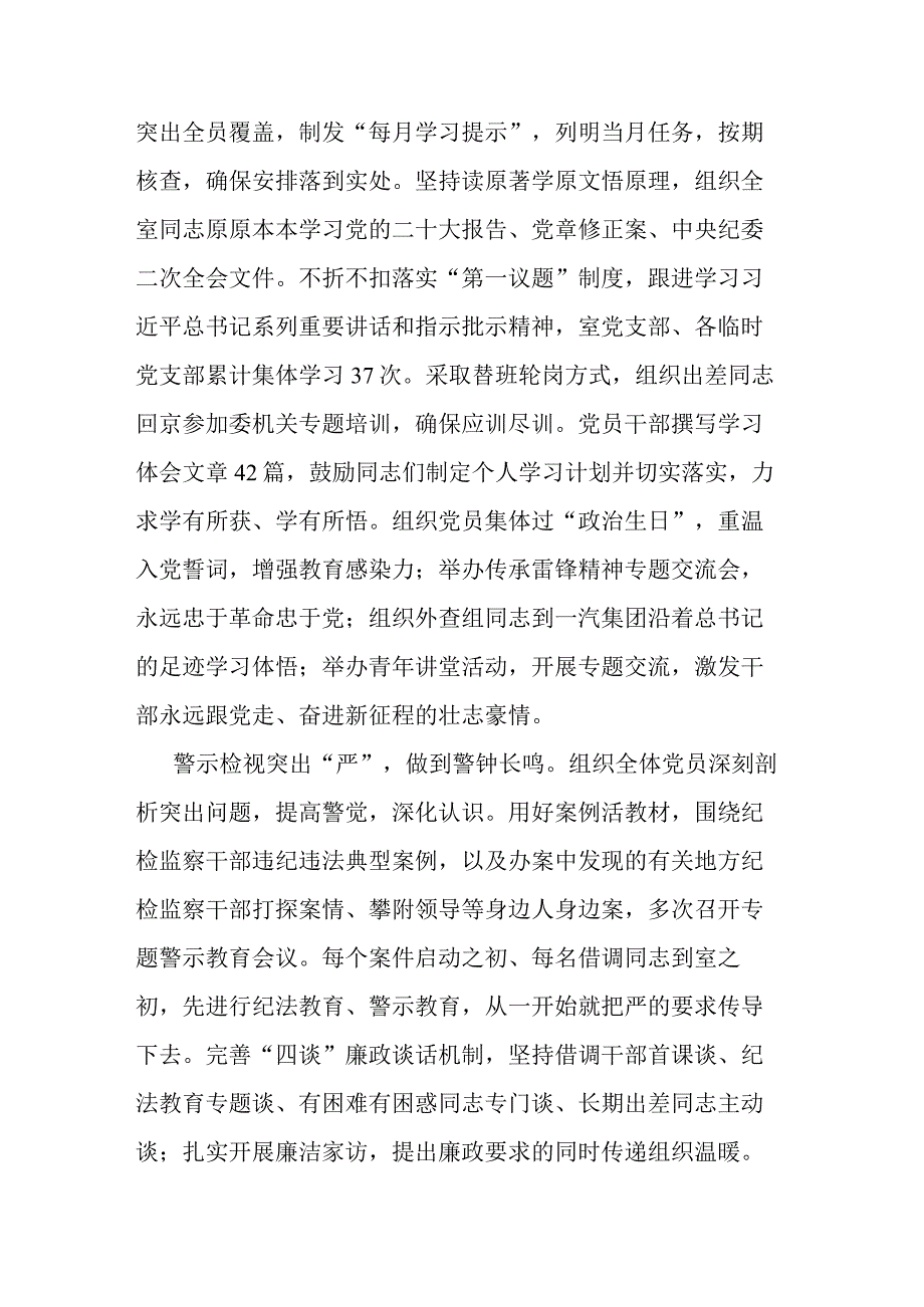 3篇纪检监察干部队伍教育整顿动员会上的讲话.docx_第2页