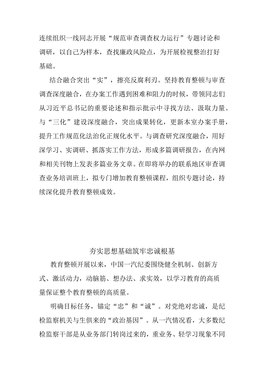 3篇纪检监察干部队伍教育整顿动员会上的讲话.docx_第3页