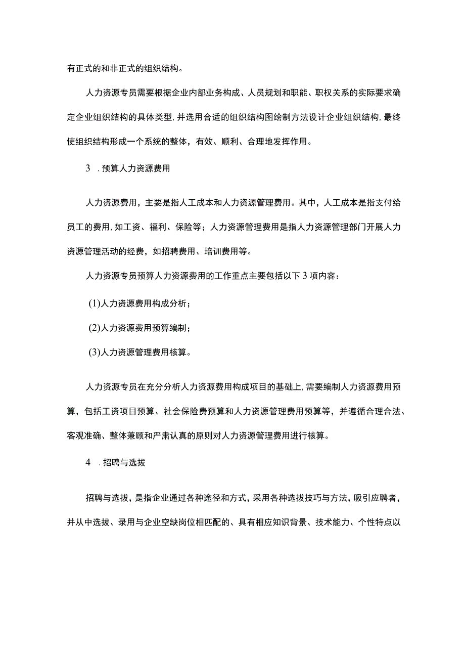 HR专员13大工作事项.docx_第2页