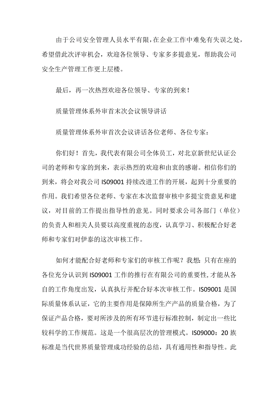 2023年首次会议管代发言.docx_第2页