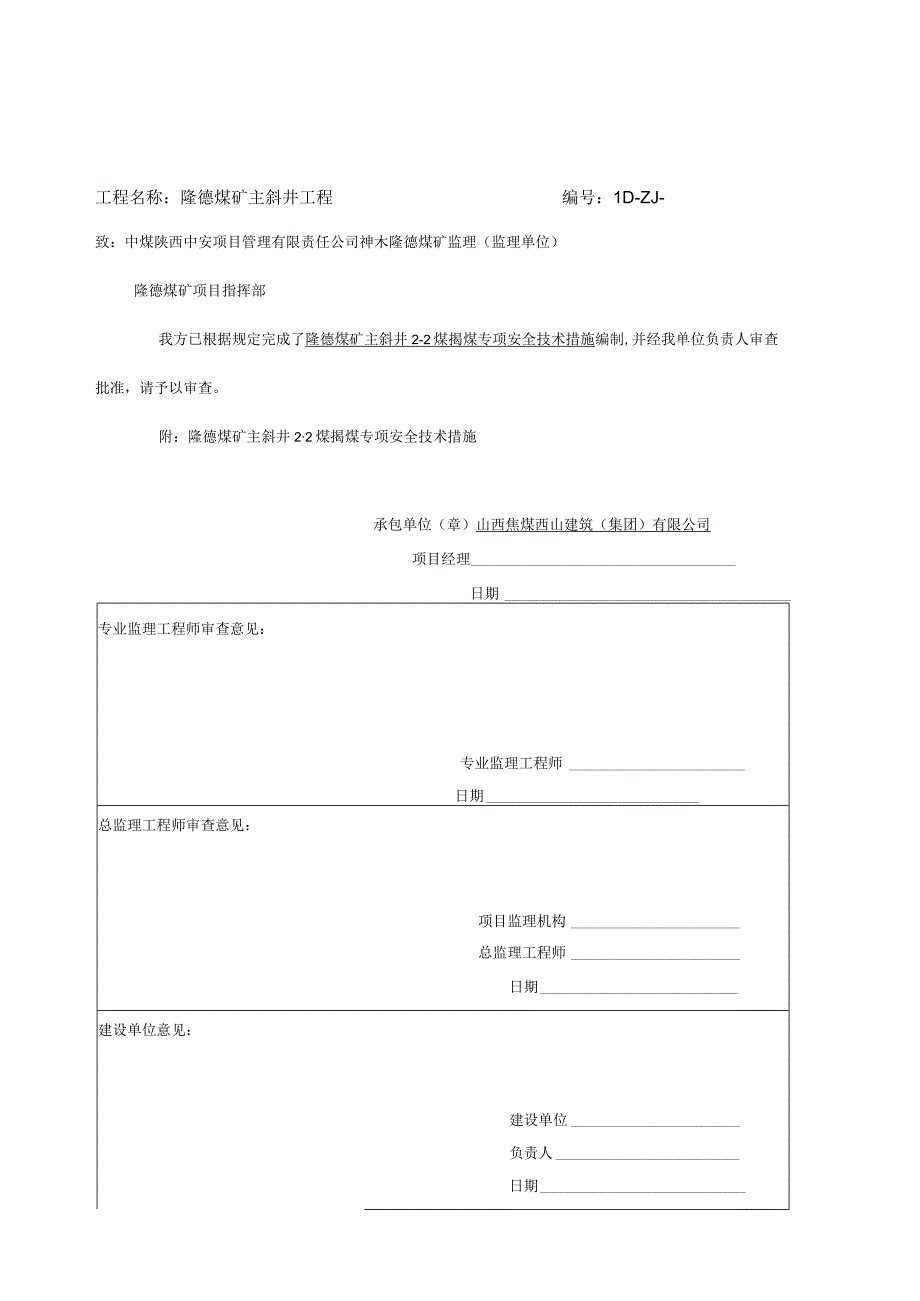 22煤揭煤安全措施.docx_第2页