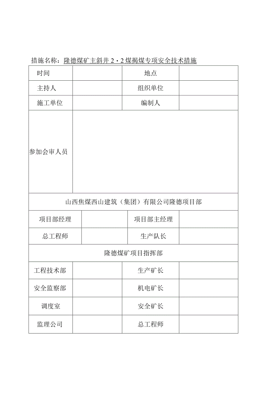 22煤揭煤安全措施.docx_第3页