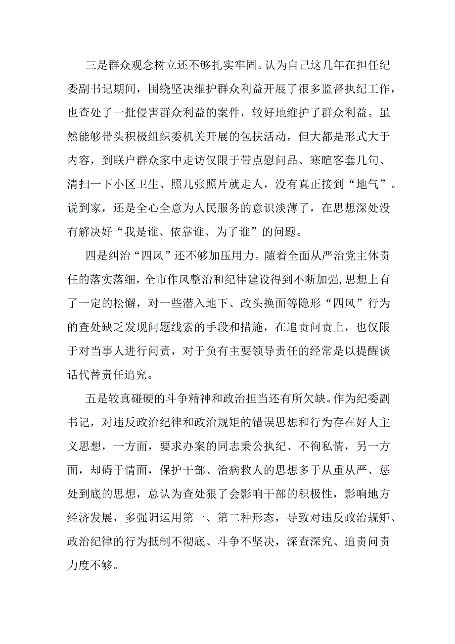 2023纪委党内主题教育专题研讨材料.docx_第2页