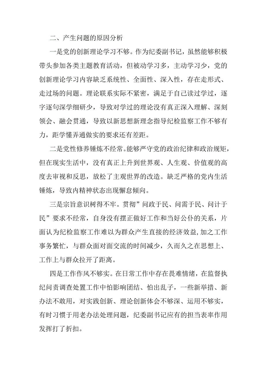 2023纪委党内主题教育专题研讨材料.docx_第3页