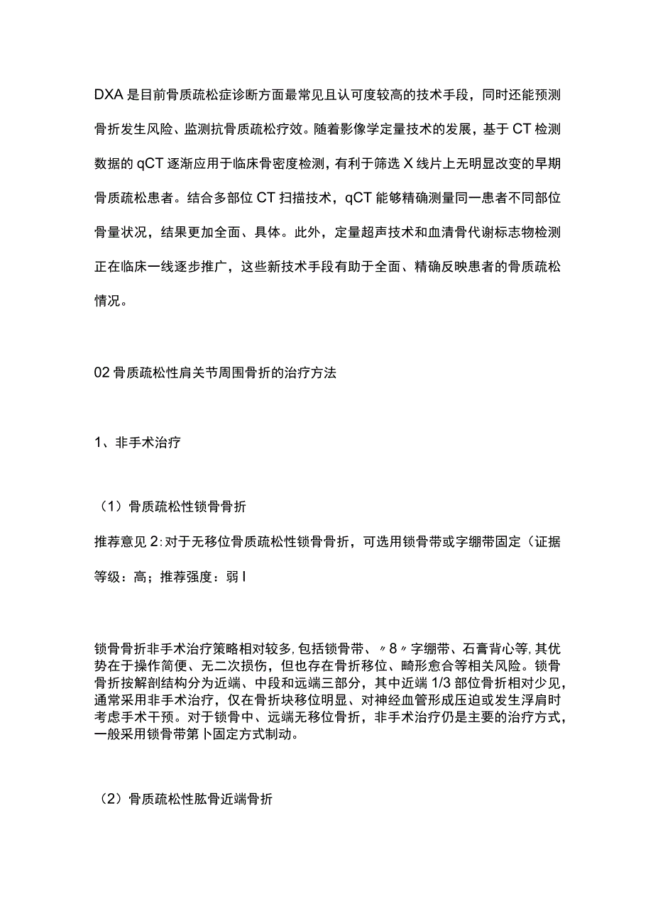 2023老年骨质疏松性肩关节周围骨折诊疗中国专家共识最全版.docx_第3页