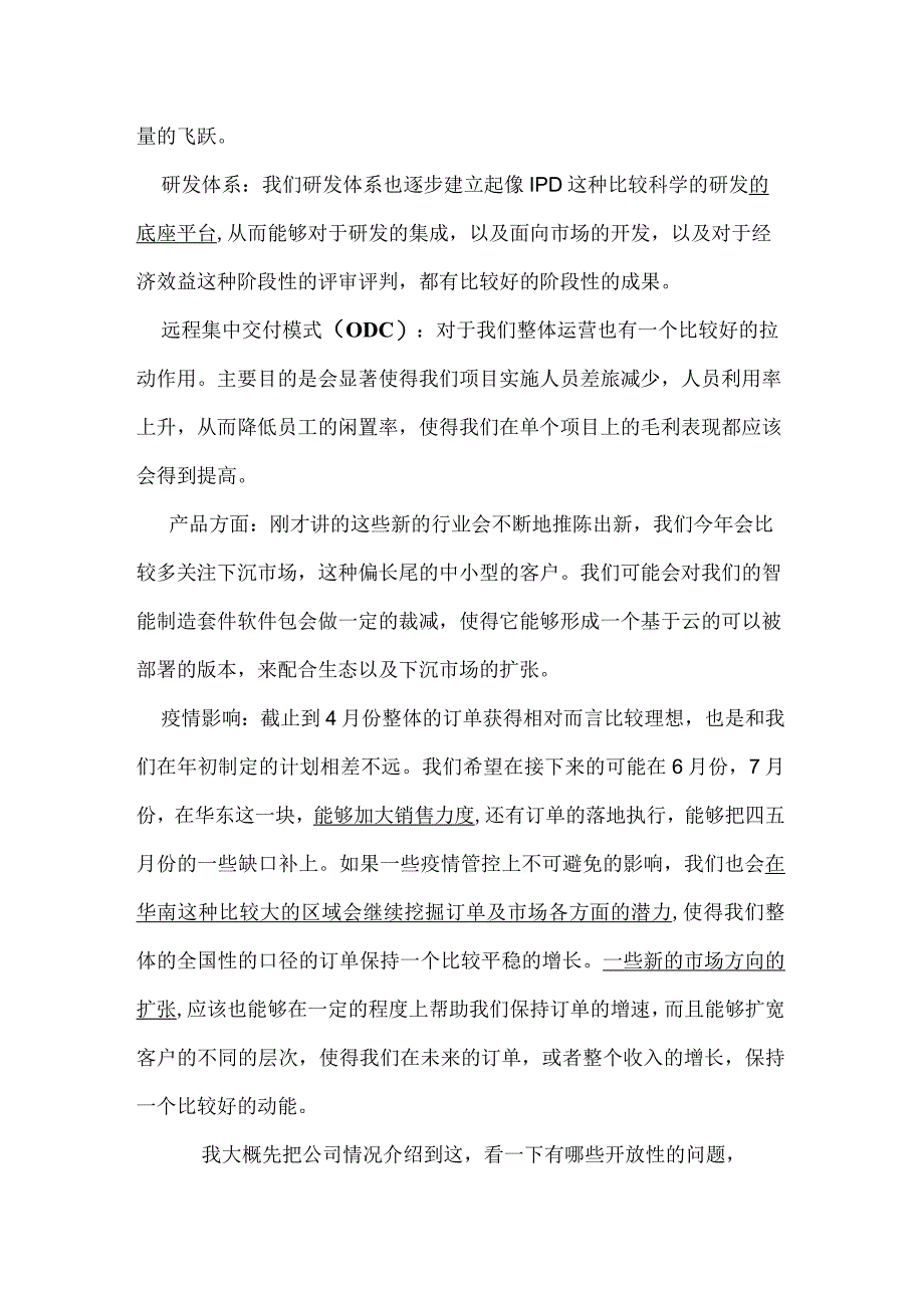 2023年春季策略会赛意信息会议纪要.docx_第2页