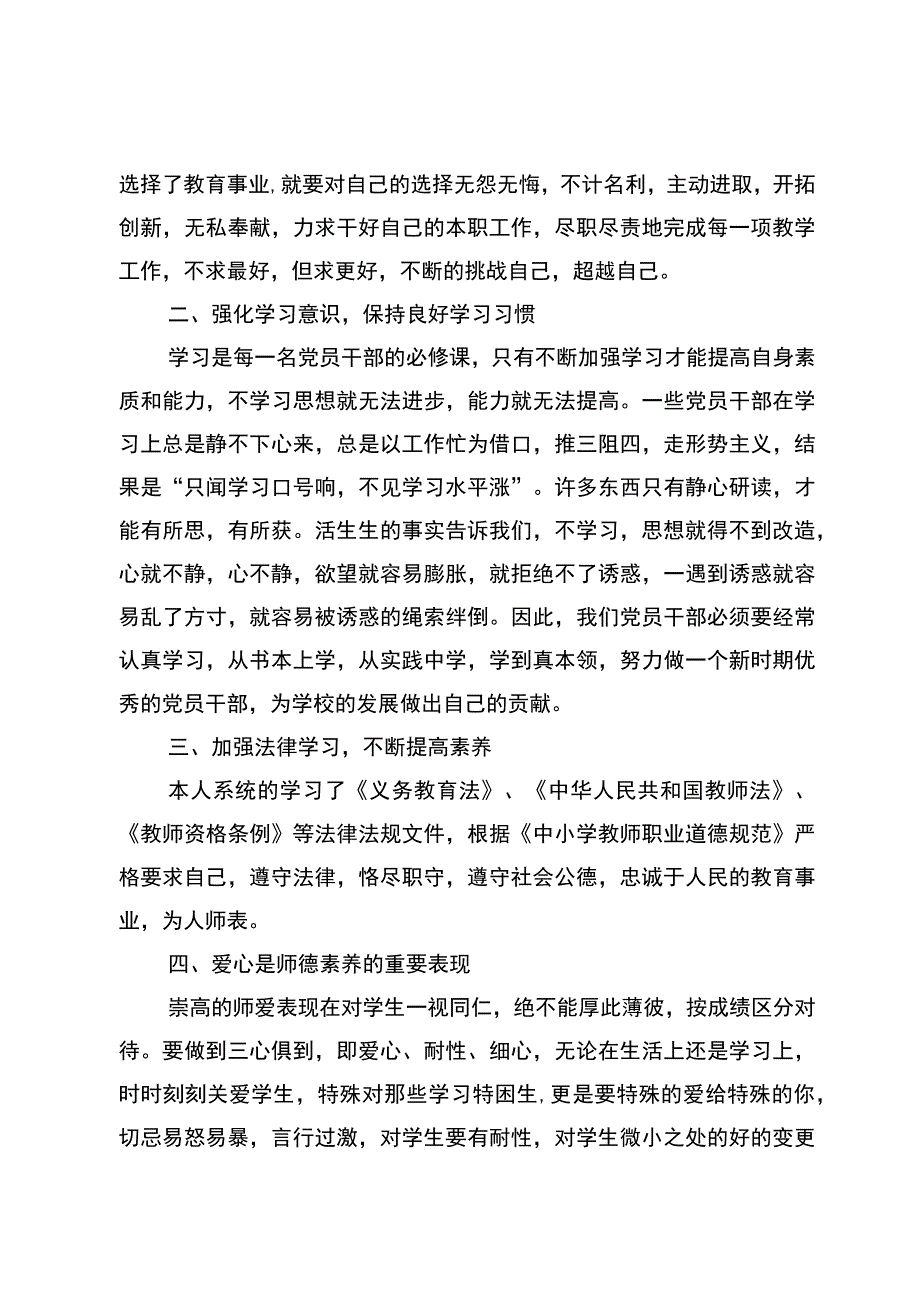 2023年春季学期师德师风学习心得体会.docx_第2页