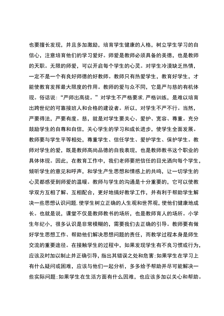 2023年春季学期师德师风学习心得体会.docx_第3页