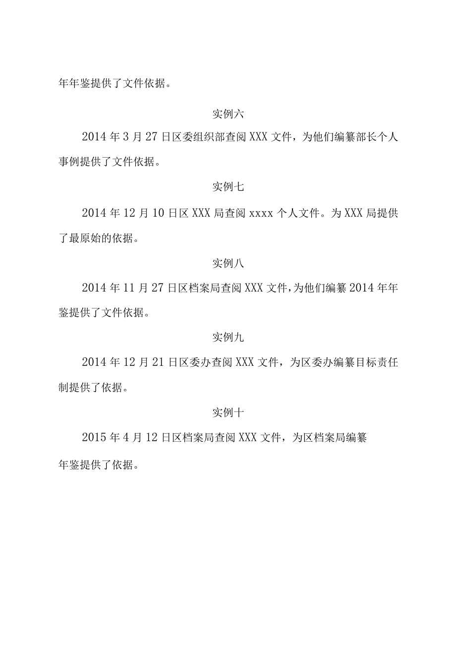 2档案利用效果实例选编.docx_第2页