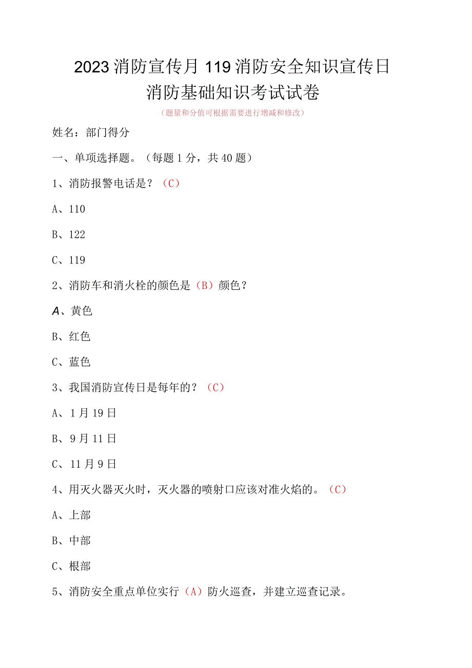 2023消防宣传月119消防安全知识宣传日活动材料 消防安全知识答题考试试卷含详细答案.docx_第1页