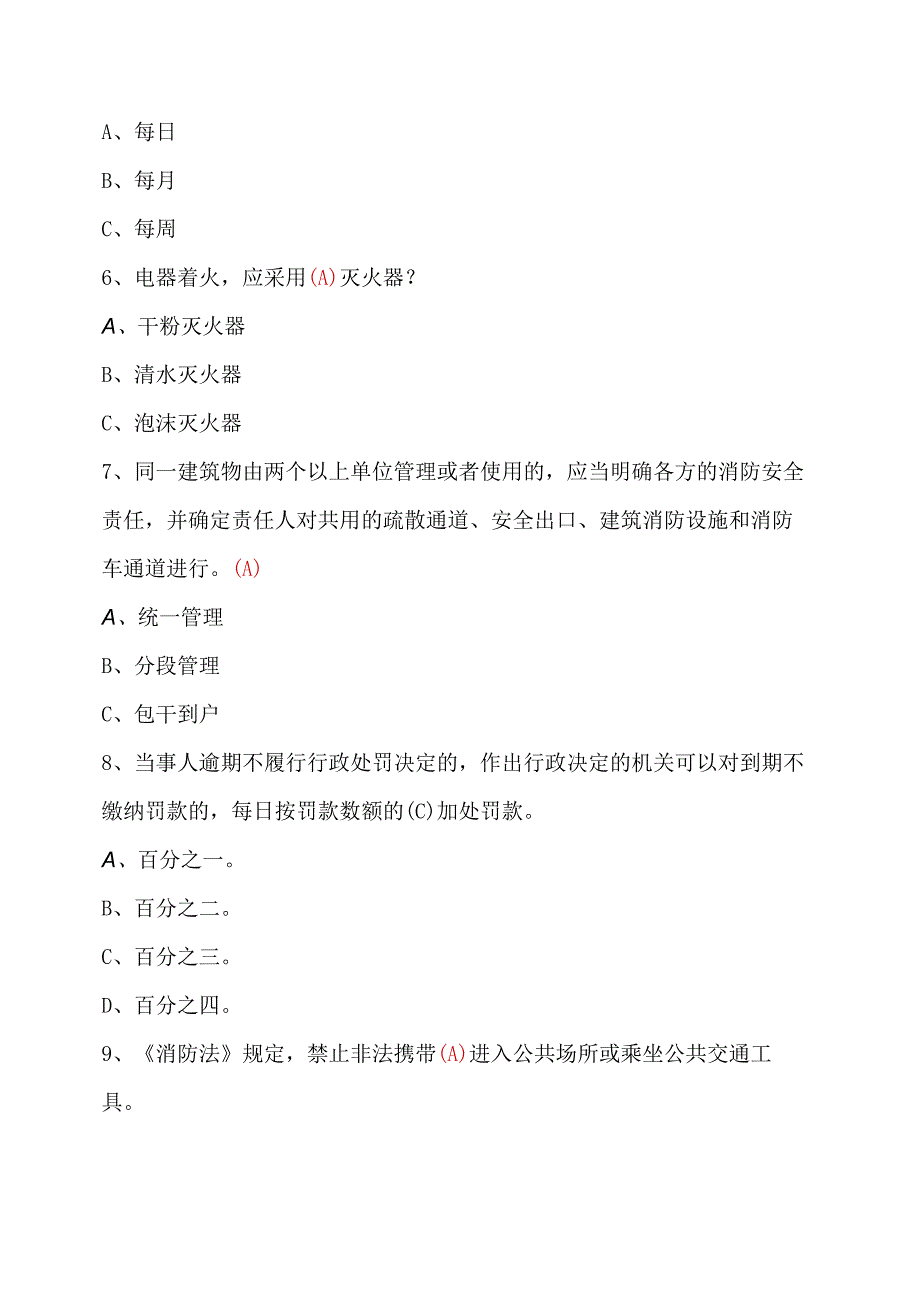 2023消防宣传月119消防安全知识宣传日活动材料 消防安全知识答题考试试卷含详细答案.docx_第2页