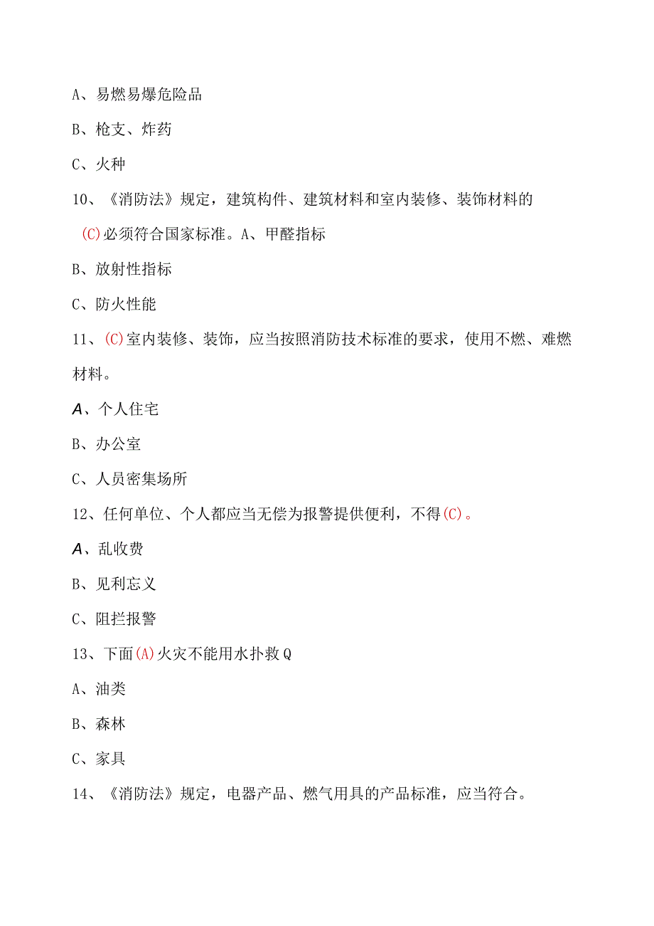 2023消防宣传月119消防安全知识宣传日活动材料 消防安全知识答题考试试卷含详细答案.docx_第3页