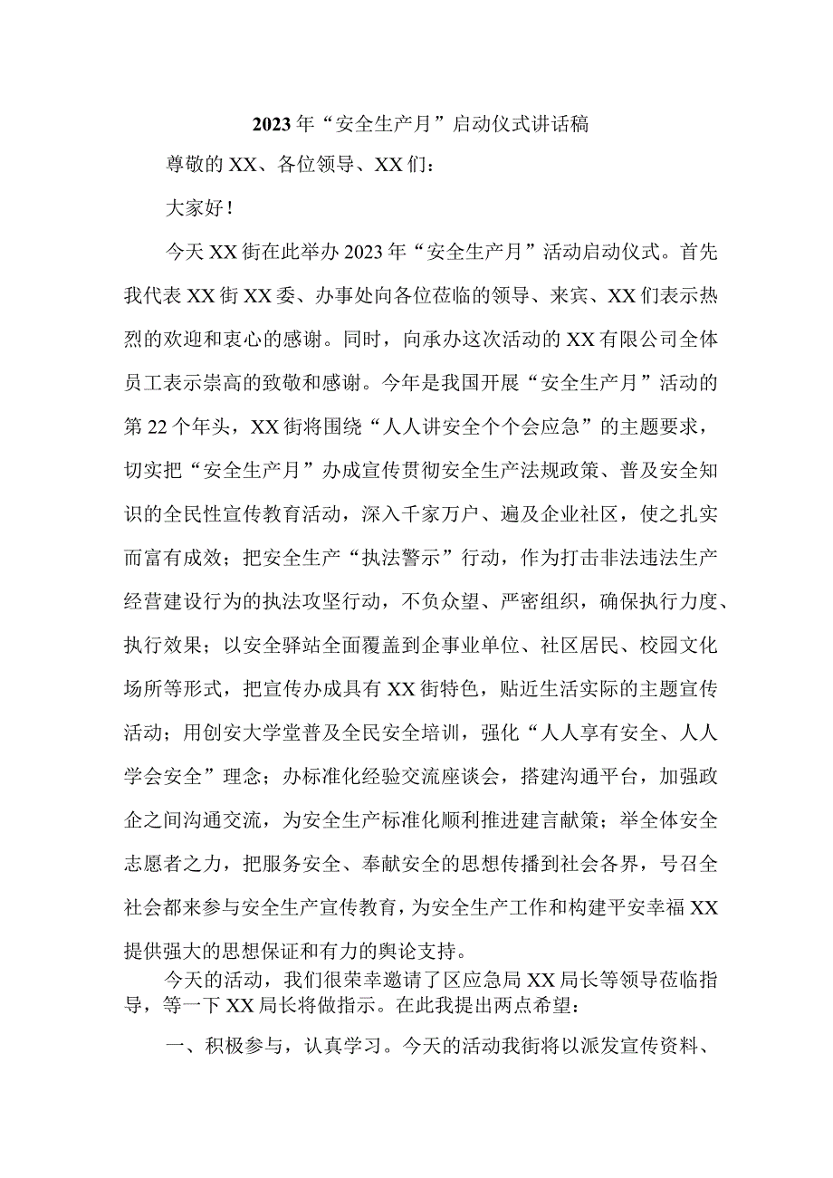 2023年施工项目部安全生产月启动仪式讲话稿 4份.docx_第1页