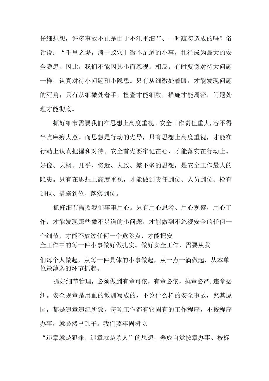 2023年施工项目部安全生产月启动仪式讲话稿 4份.docx_第3页