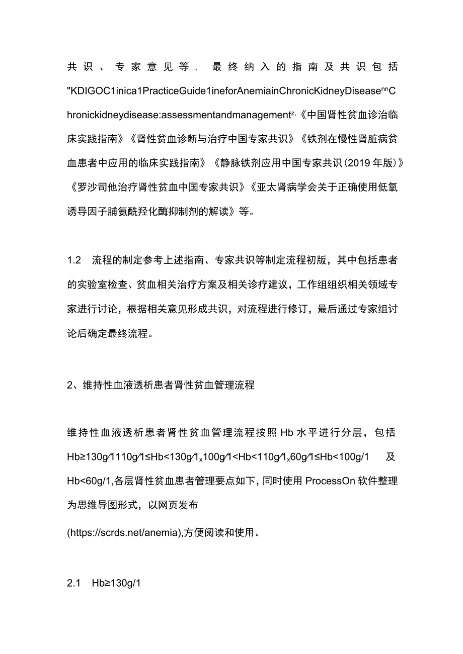 2023维持性血液透析肾性贫血管理流程专家建议完整版.docx_第3页