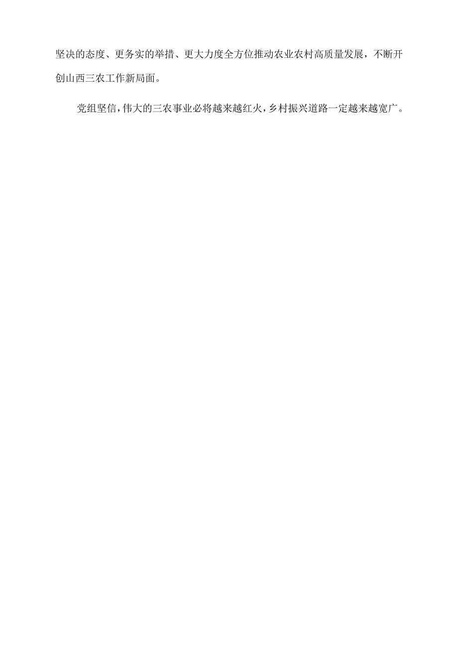 2023年在七一主题党日活动上的讲话：立命为三农奋斗为共富.docx_第3页