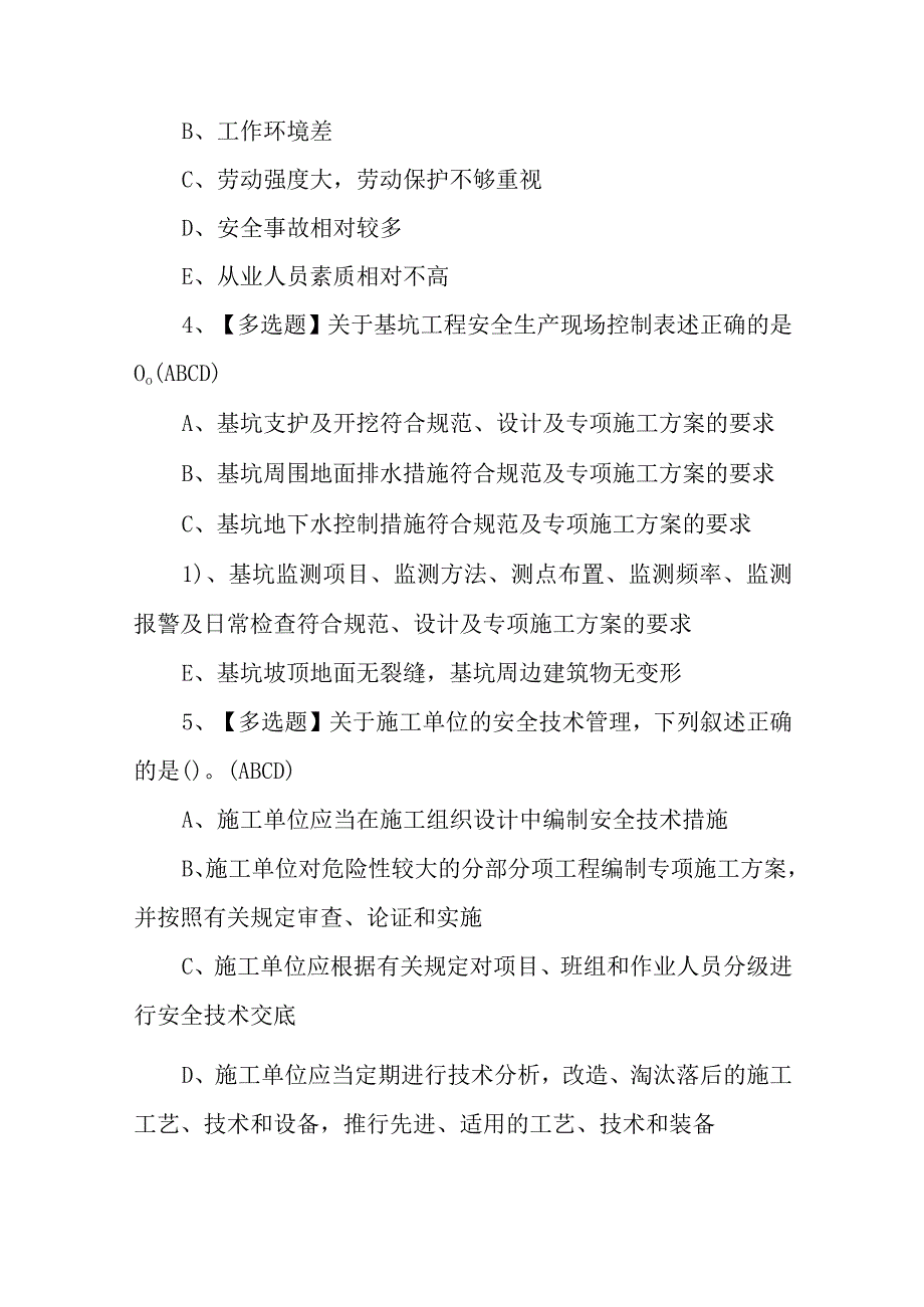 2023年山东省安全员B证最新解析及山东省安全员B证复审模拟考试100题含答案.docx_第2页