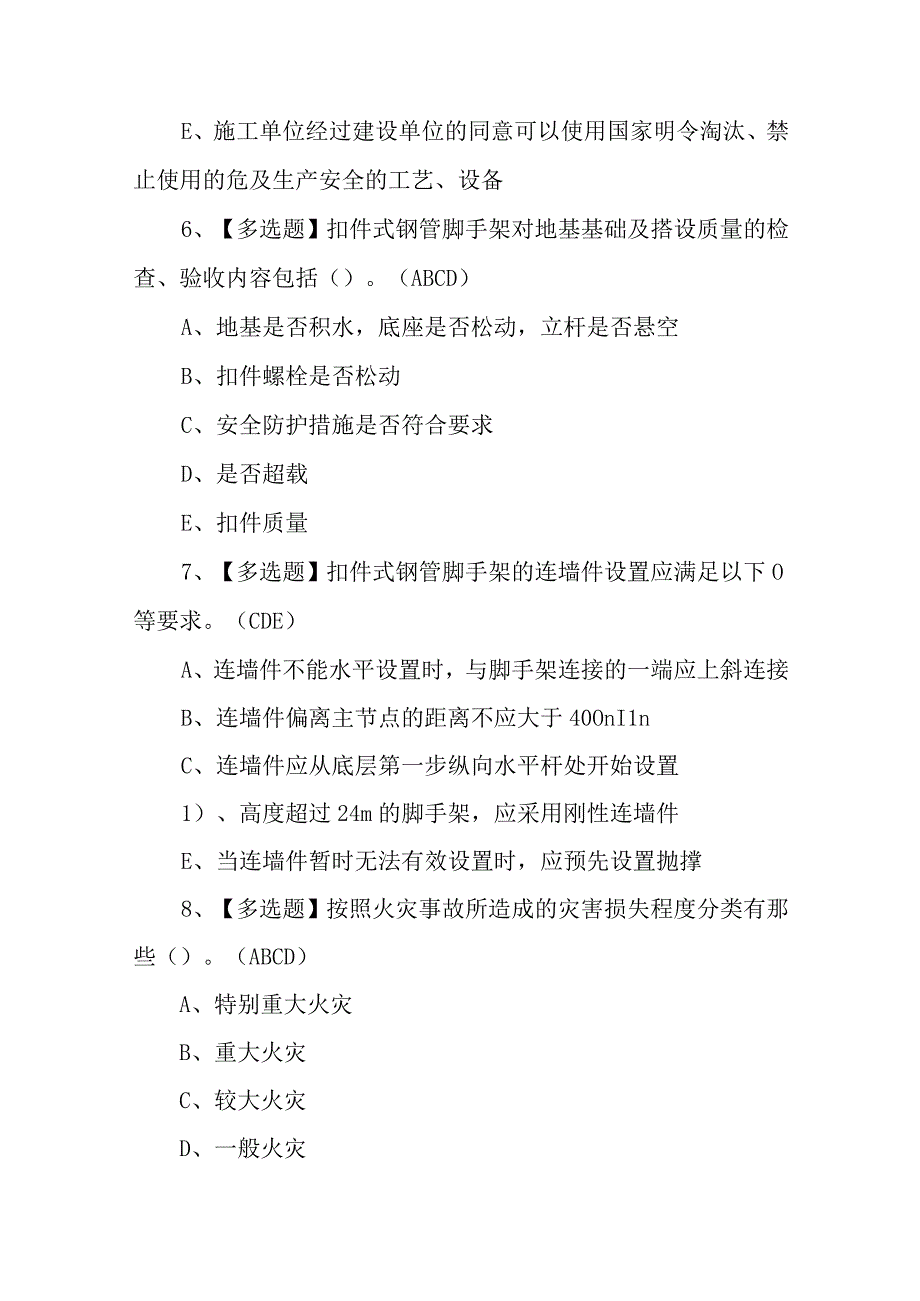 2023年山东省安全员B证最新解析及山东省安全员B证复审模拟考试100题含答案.docx_第3页