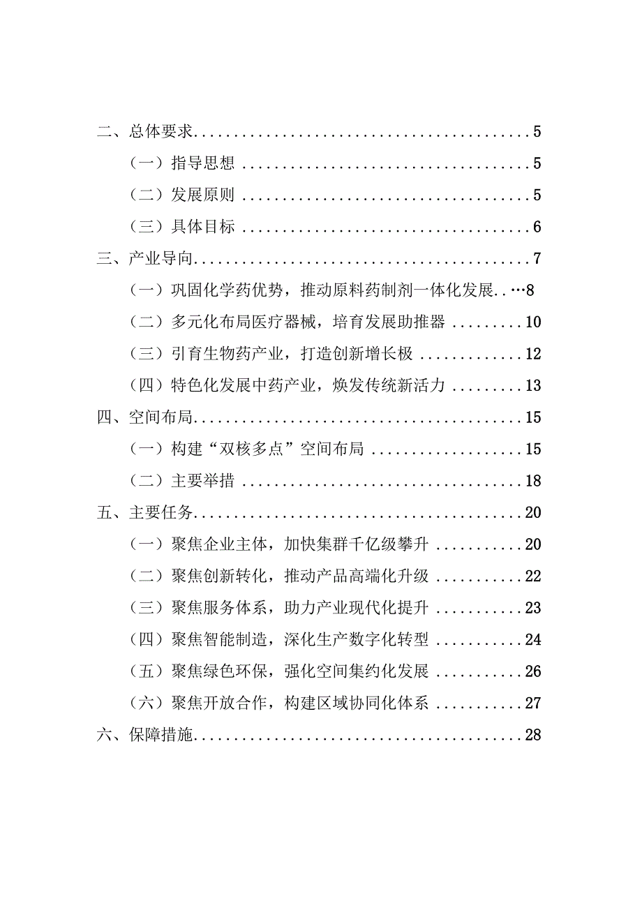 2023年新医药健康城发展规划.docx_第2页