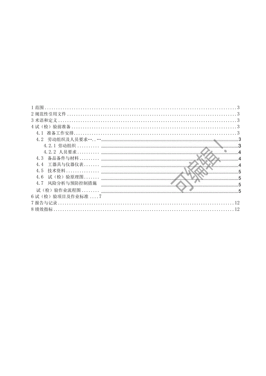 2023输电电力电缆线路接地电阻测量标准化作业指导书.docx_第2页