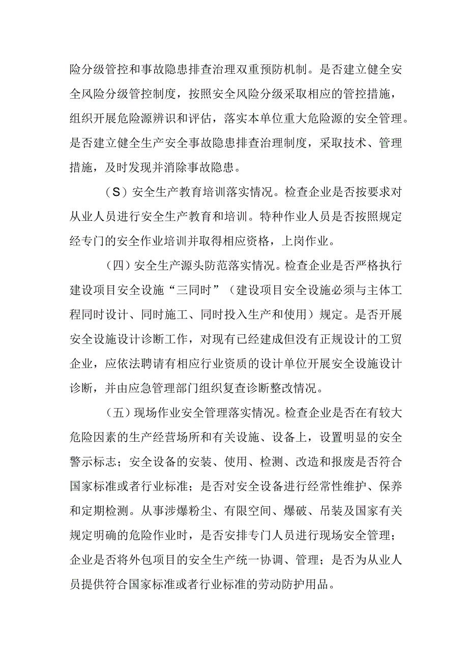 2023年工贸行业监管执法计划.docx_第2页