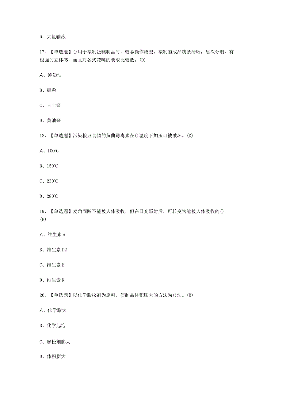 2023年西式面点师中级考试必选题_002.docx_第2页