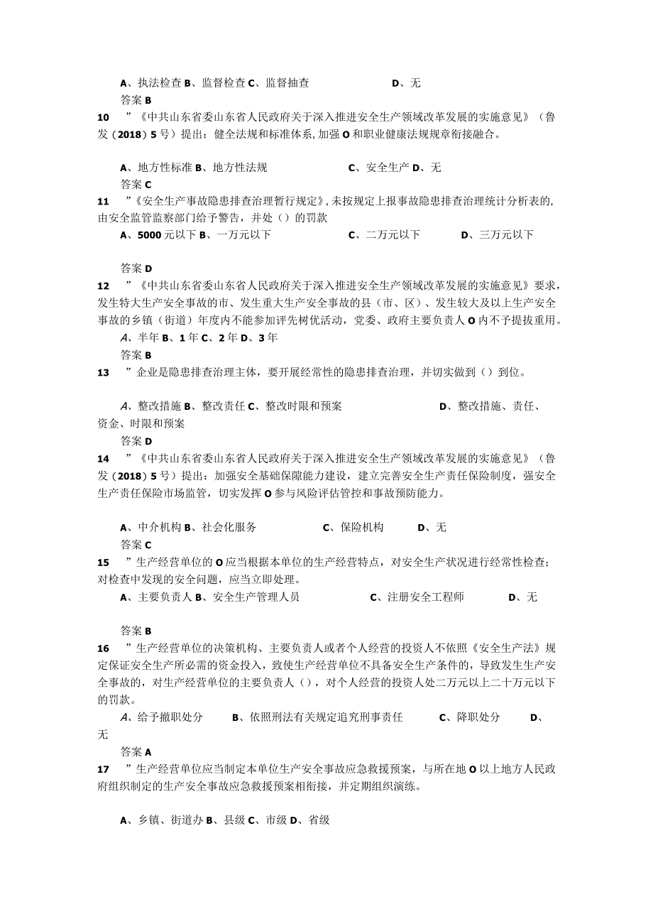 2023年度全省企业全员安全生产大学习大培训大考试专项行动的题库16.docx_第2页