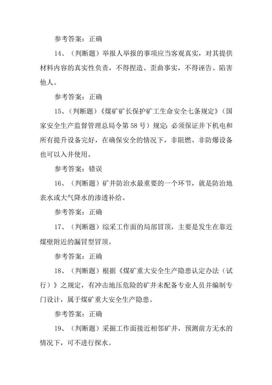 2023年煤矿井下安管员模拟考试题库试卷二100题含答案.docx_第3页