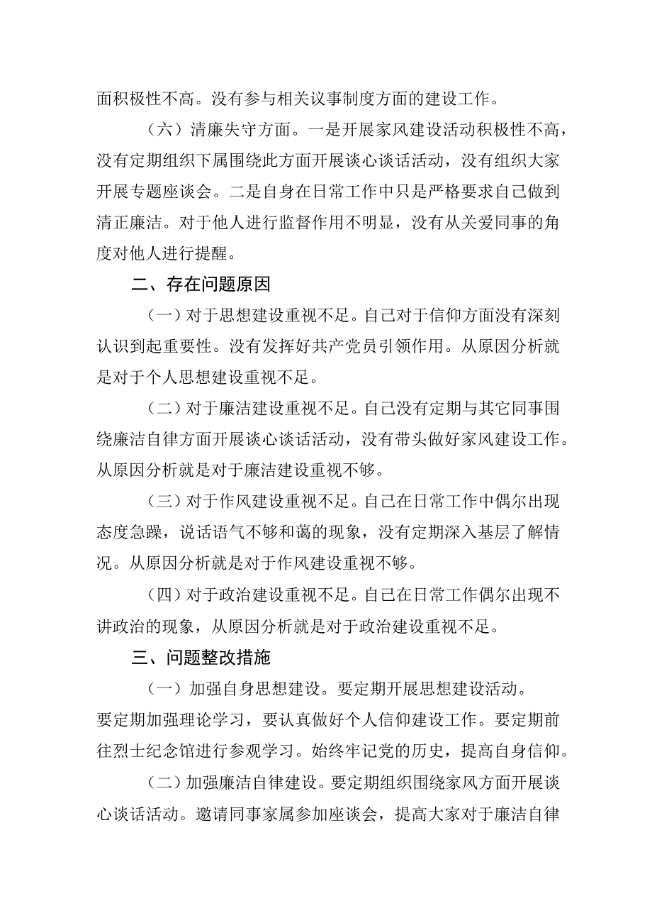 2023纪检监察干部队伍教育整顿六个方面自查自纠自我检视剖析问题材料两篇.docx_第3页