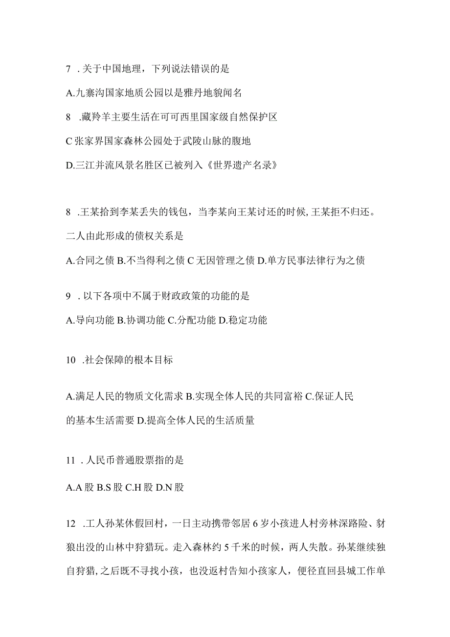 2023年河南公务员事业单位考试事业单位考试预测试卷含答案.docx_第2页