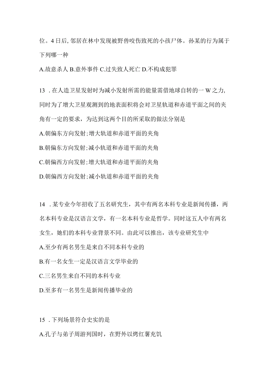 2023年河南公务员事业单位考试事业单位考试预测试卷含答案.docx_第3页