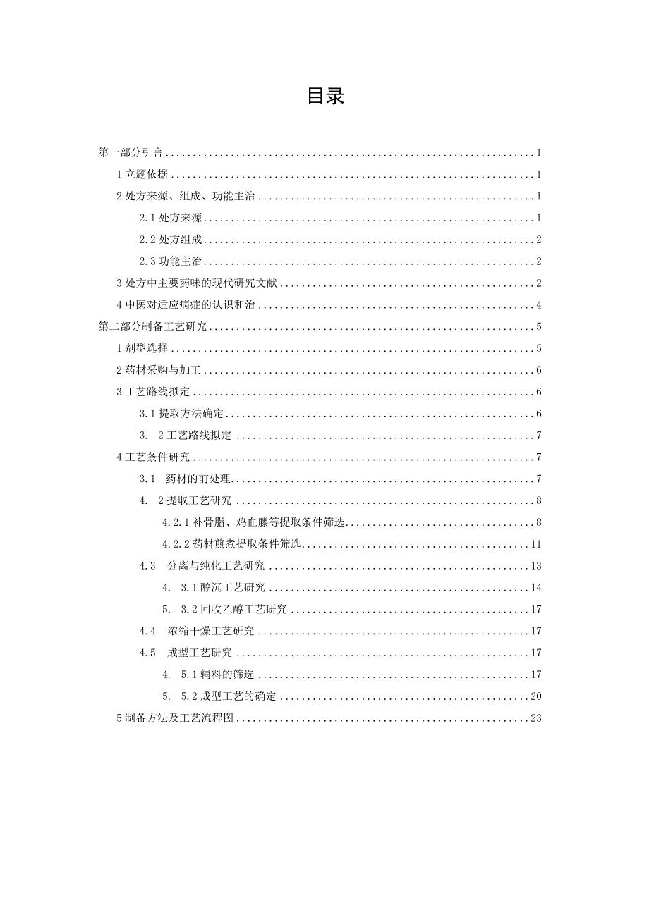 bj胶囊的药学部分分析.docx_第2页