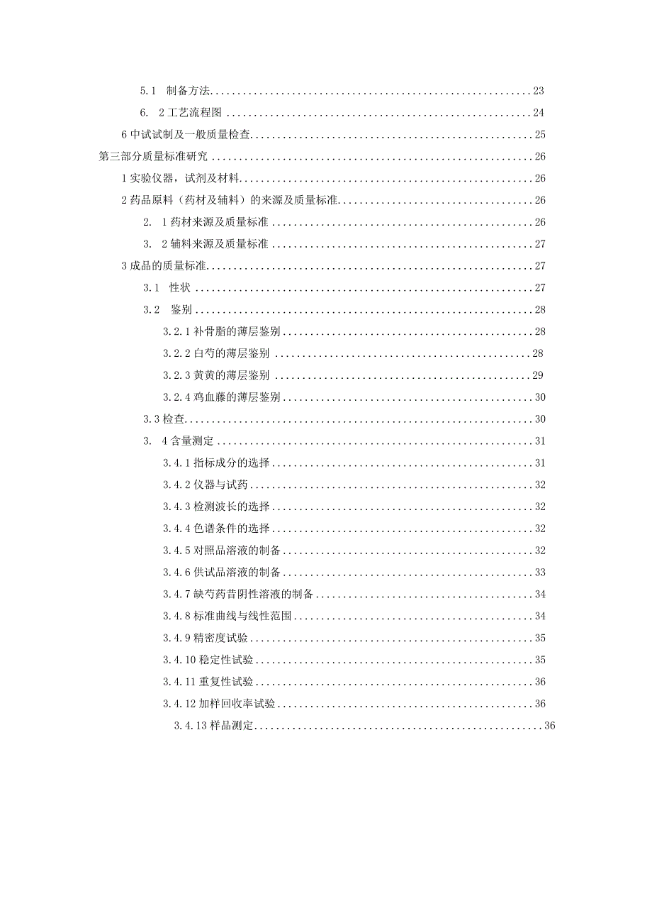 bj胶囊的药学部分分析.docx_第3页