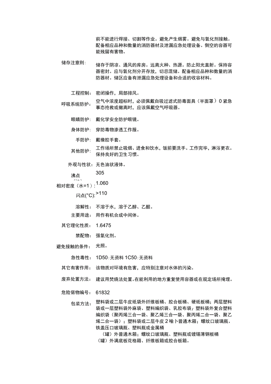 N乙基1萘胺CAS：118445理化性质及危险特性表.docx_第2页