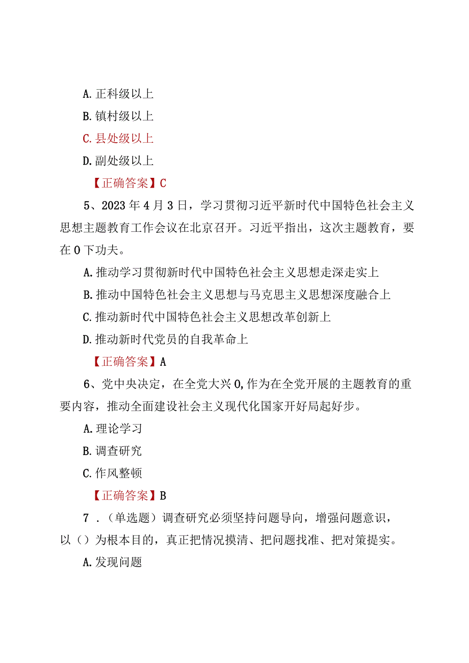 2023年开展学习教育知识测试题库及纪律教育学习宣传月党规党纪知识测试题含答案.docx_第3页