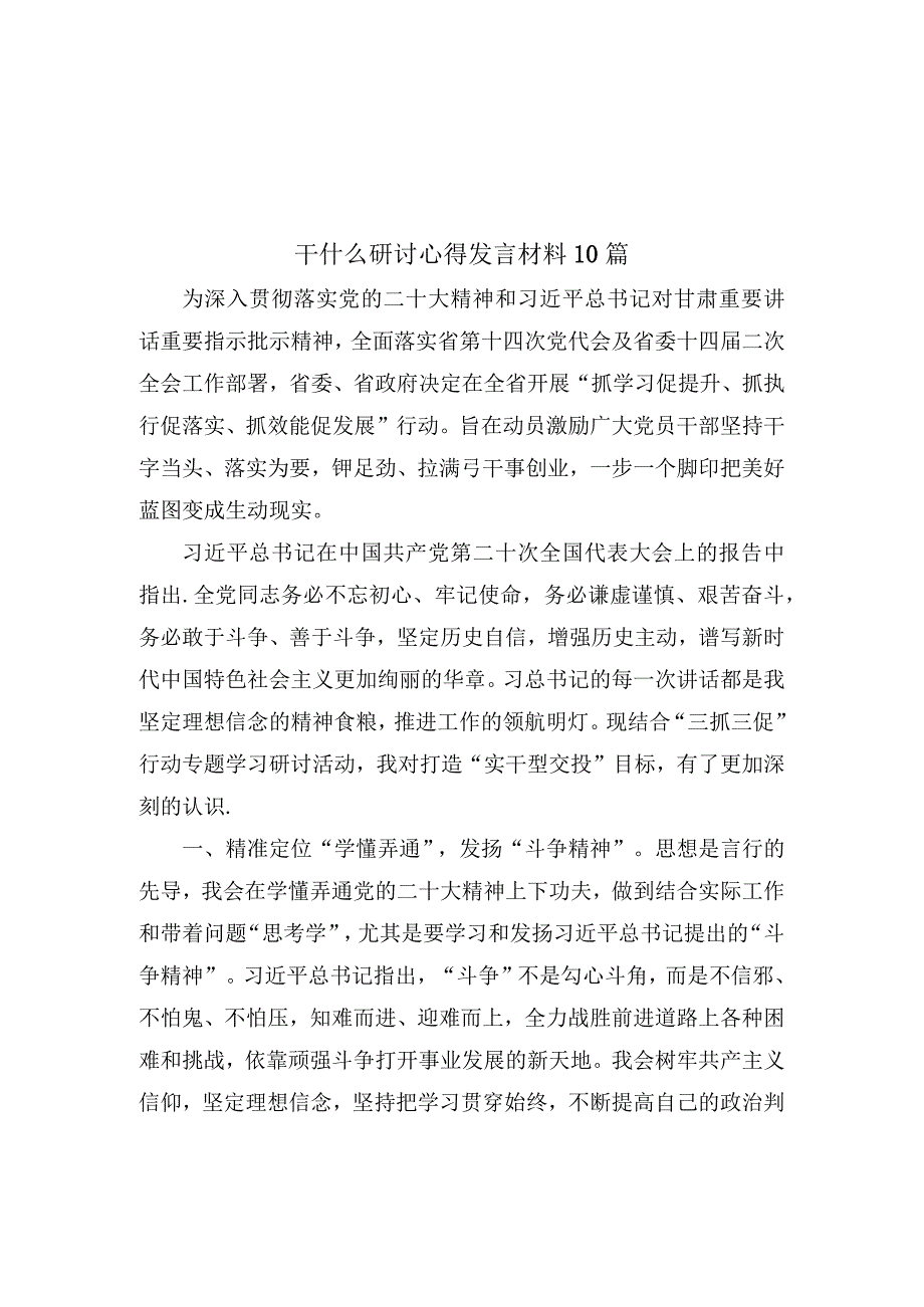 2023年开展三抓三促行动专题暨思想要提升我该懂什么事业要发展我该谋什么问题要解决我该干什么研讨心得发言材料.docx_第1页