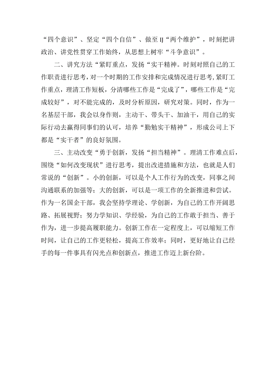 2023年开展三抓三促行动专题暨思想要提升我该懂什么事业要发展我该谋什么问题要解决我该干什么研讨心得发言材料.docx_第3页