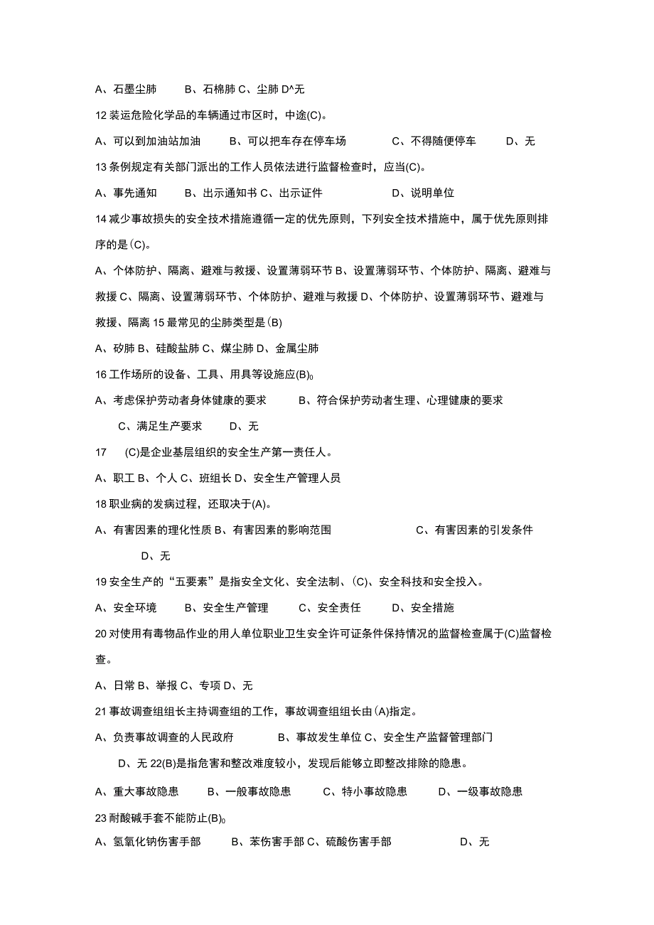 2023年度全省一般行业企业主要负责人和安全管理人员安全生产专项培训测试题含答案32.docx_第3页