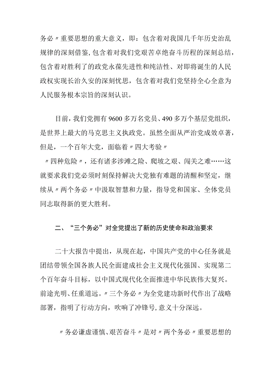 2023年践行三个务必专题党课讲稿5篇.docx_第3页