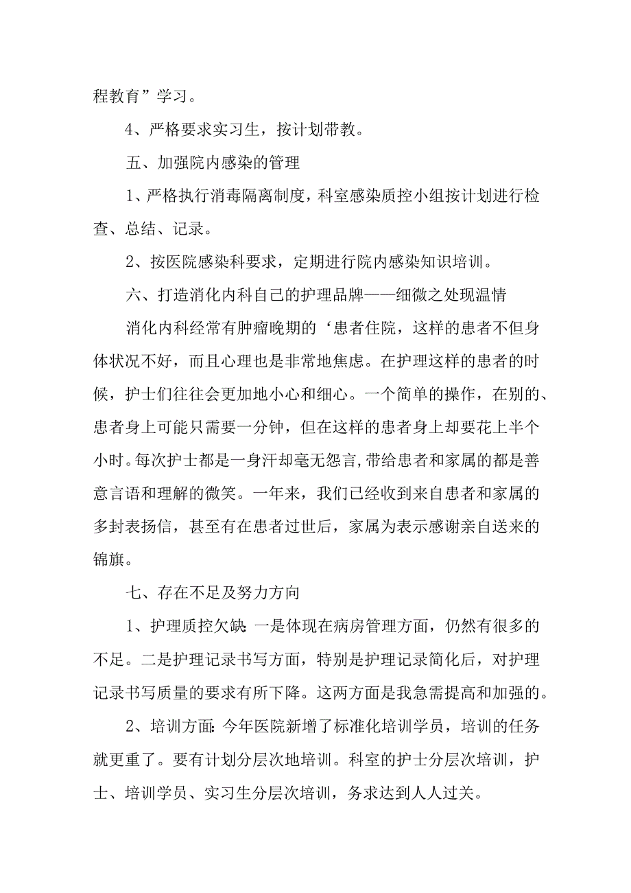 2023年护士长定期考核述职报告 篇27.docx_第3页