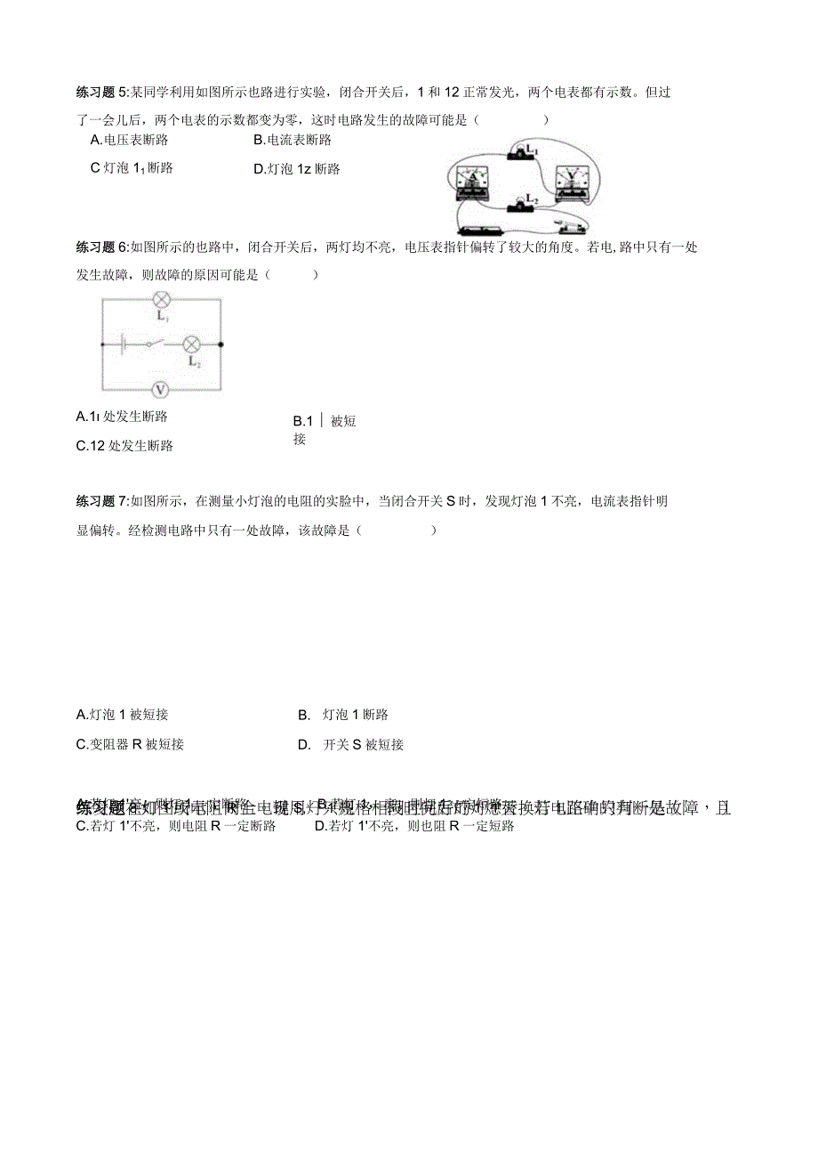 2023武汉市元月调考复习专题——电路故障.docx_第3页