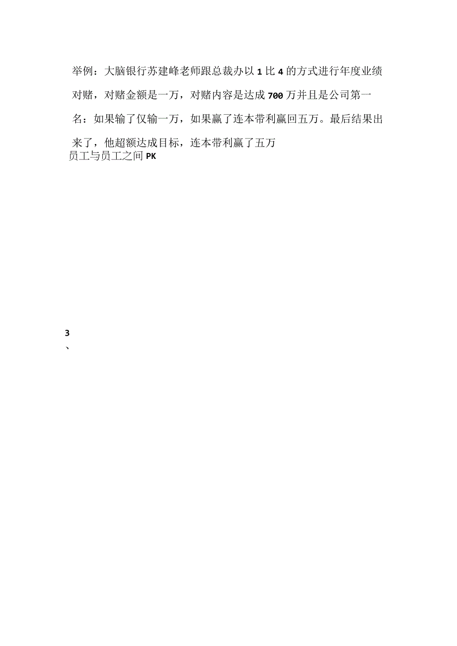 PK机制之现金对赌PK.docx_第3页