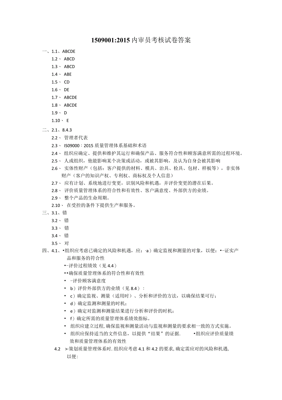 ISO9001 2015试卷答案.docx_第1页