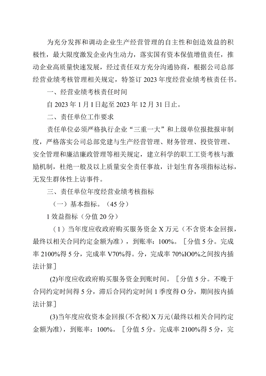 2023年度XX公司所属单位经营业绩考核责任书.docx_第2页